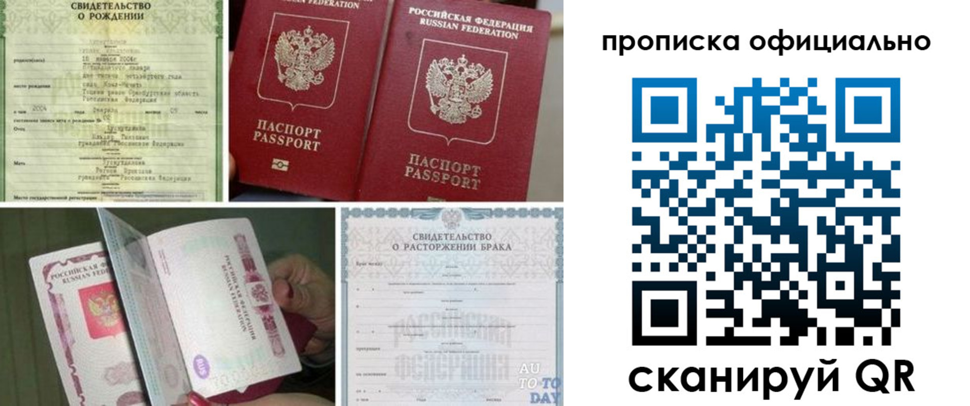 временная регистрация недорого в Высоковске