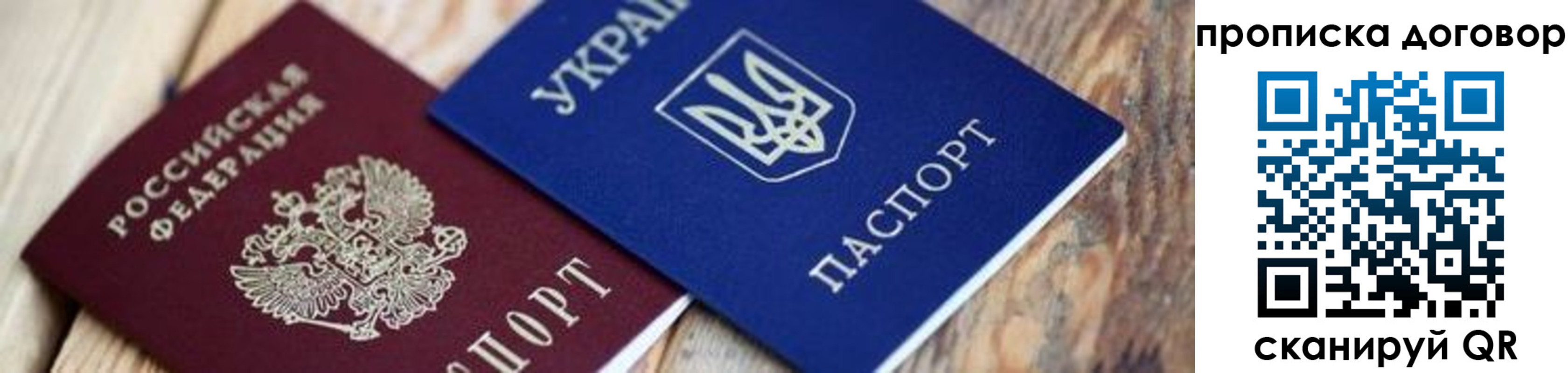 временная регистрация для школы в Высоковске
