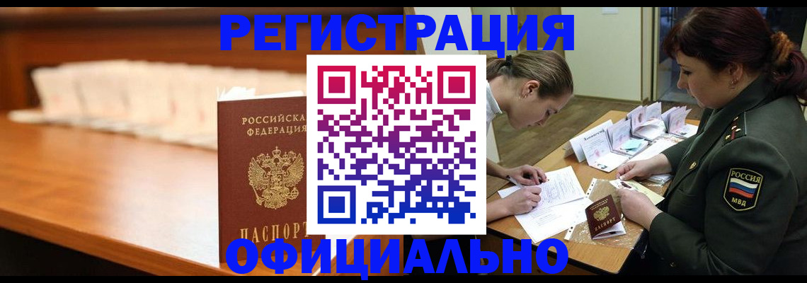 временная регистрация недорого в Высоковске