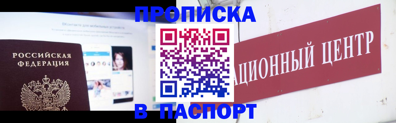 где прописаться в Высоковске