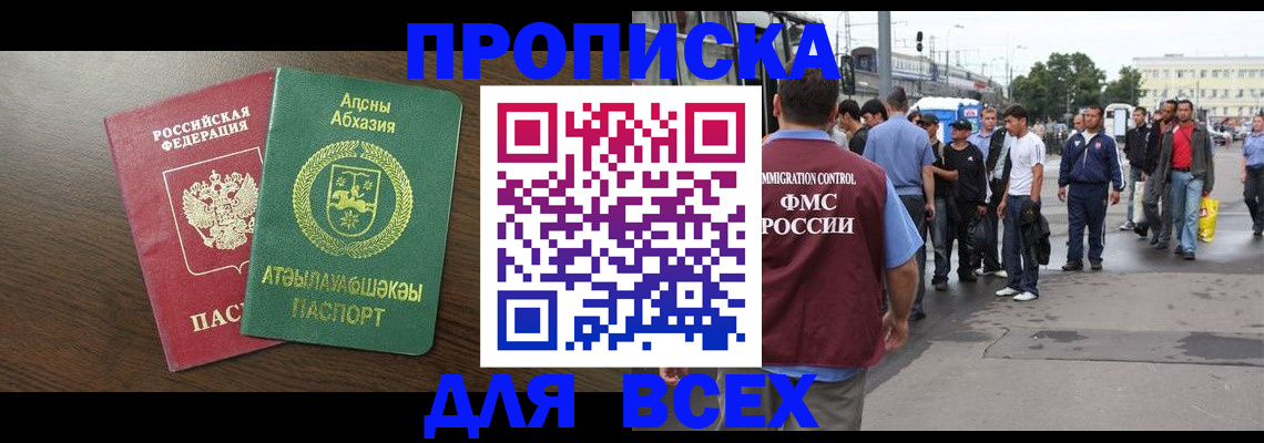 временная прописка в Высоковске