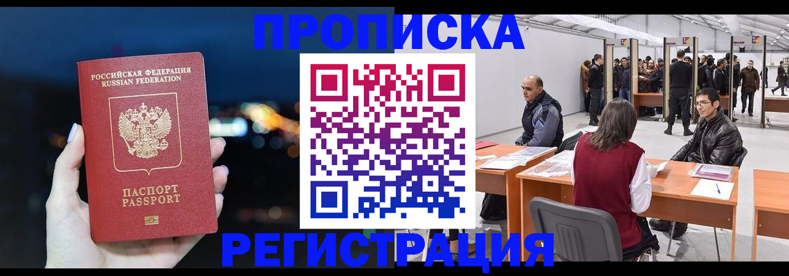 пропишу в квартире в Высоковске